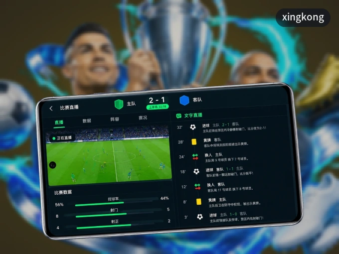 下载xingkong APP，移动看球首选